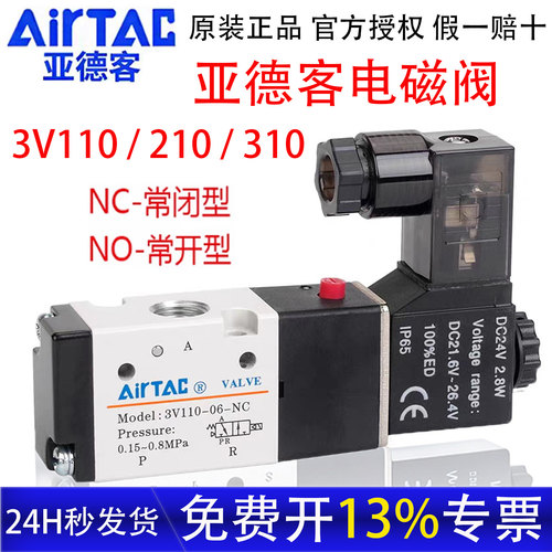 亚德客3V电磁阀常闭常开官方授权