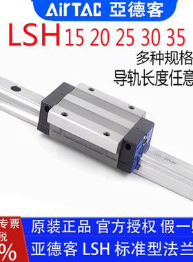 亚德客导轨LSH15BK 20 25 30 35-F1L 1N标准加长法兰滑块直线导轨