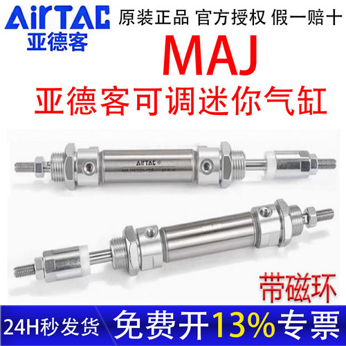 亚德客迷你可调气缸MAJ官方正品