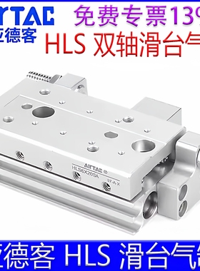 亚德客HLS16X10SAS/8/12X20/25X30X40X75X100X125X150SBF滑台气缸
