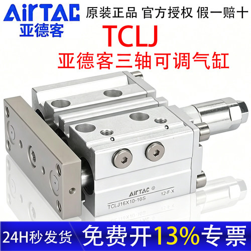 亚德客原装正品三杆三轴可调气缸