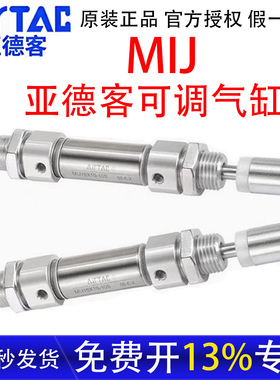 亚德客可调迷你气缸MIJ8X10/12X20/16X25/32X40X150X75X100X125S
