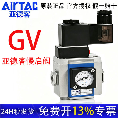 亚德客调压慢启阀GV系列官方正品
