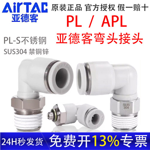 亚德客90°直角微型气管接头PL