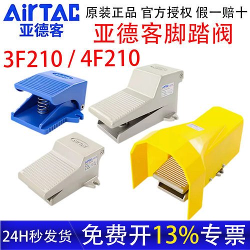 亚德客脚踩式气阀开关3F/4F全系