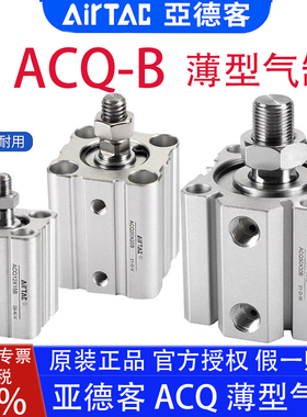 亚德客ACQ12X5B/16/3263x20X25X10X70X30X35X40X50X75X80薄型气缸