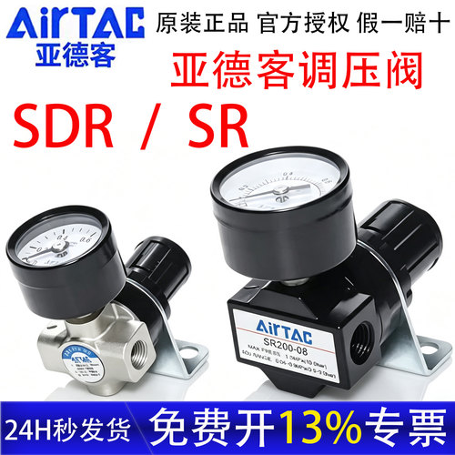 亚德客调压减压阀SR/SDR官方正品