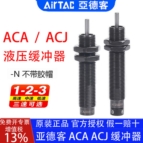 亚德客油压缓冲器高速无帽ACA