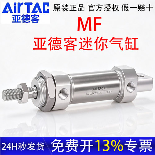 亚德客迷你气缸MF25X25SCA