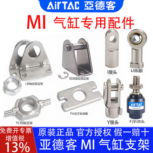 亚德客MI迷你气缸支架底座