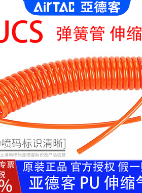 亚德客UCS伸缩弹簧管PU6X4/8X5/10X6.5/12X8透明色蓝色黑螺旋气管
