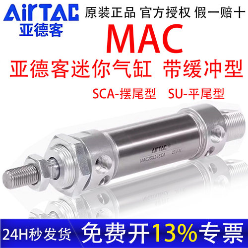 亚德客MAC迷你气缸官方授权正品
