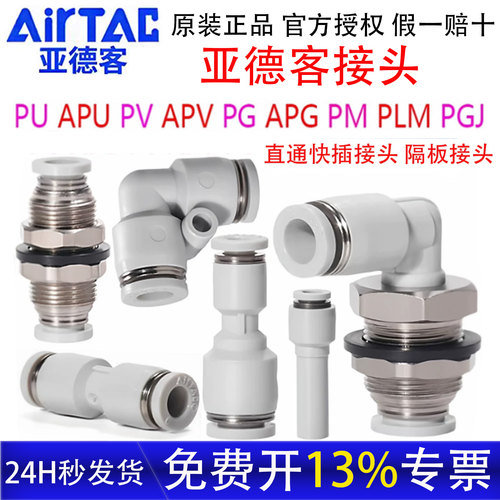 亚德客直通快插气动气管接头