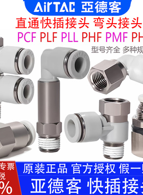 亚德客PHF802 PMF PLL PHW601 PLF1204 PCF4M5快插接头串联弯通头