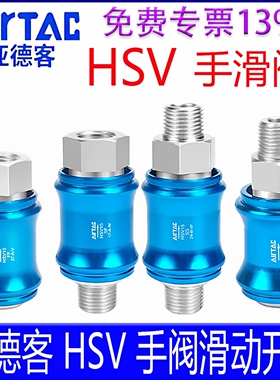 亚德客HSV06 08 10 15 20 HSV25SF FFSS手阀滑动开关手推阀泄气阀