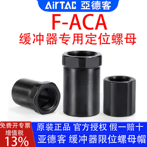 亚德客油压缓冲器定位停止螺帽