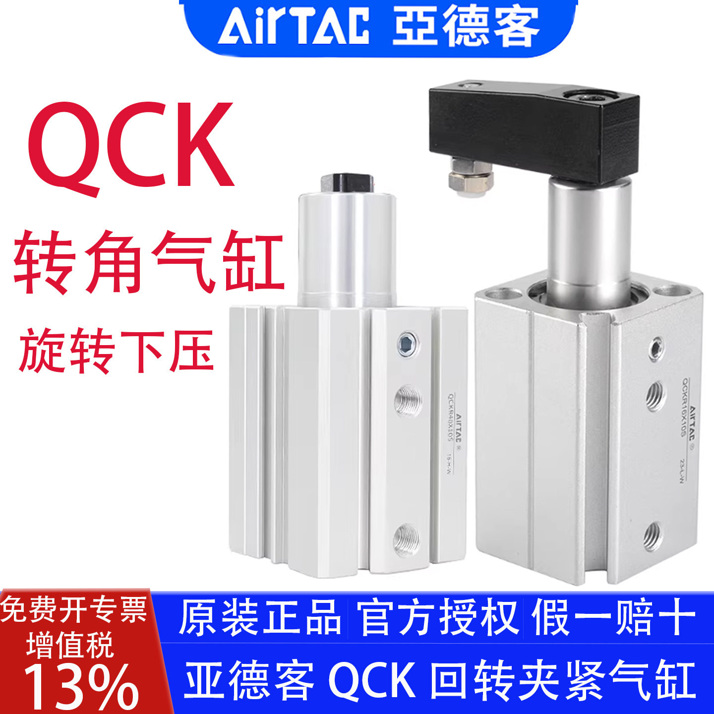 亚德客QCKL16X20S/QCKR12X10SM/25/32X50/40/63X30SM回转夹紧气缸,标准件/零部件/工业耗材,气缸,淘宝优惠券,粉丝福利购,淘宝优惠卷