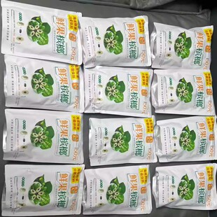 敢为人鲜鲜果槟榔50款白色海南生槟郎鲜果槟郎青果独立包装冷链