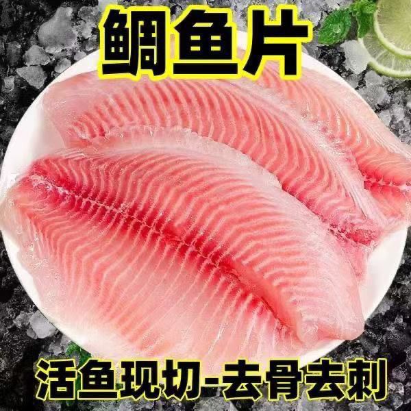 鲷鱼片鲷鱼排无骨无刺鱼柳罗非鱼低脂肪原味生鱼片香煎烧烤食材图片