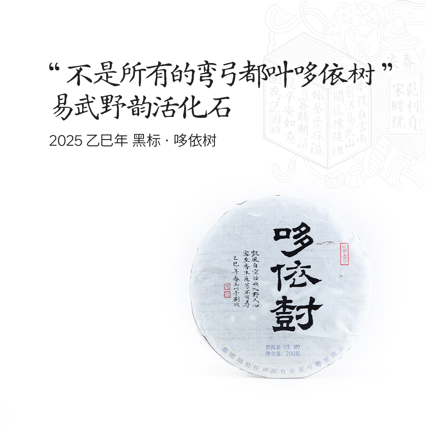 宋聘号2025黑标哆依树云南易武古树普洱茶生茶饼茶叶普洱生茶