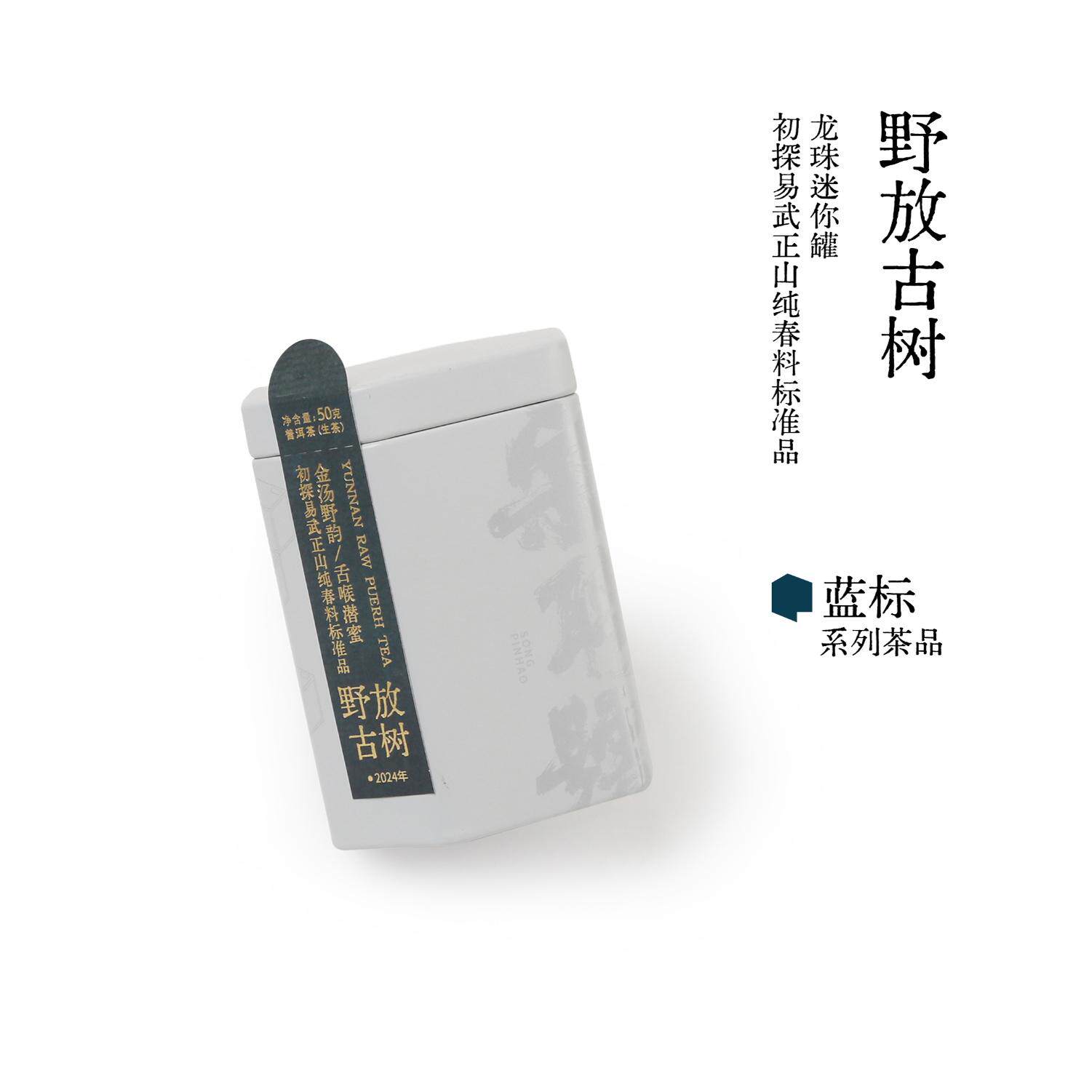 宋聘号2024野放古树龙珠迷你罐