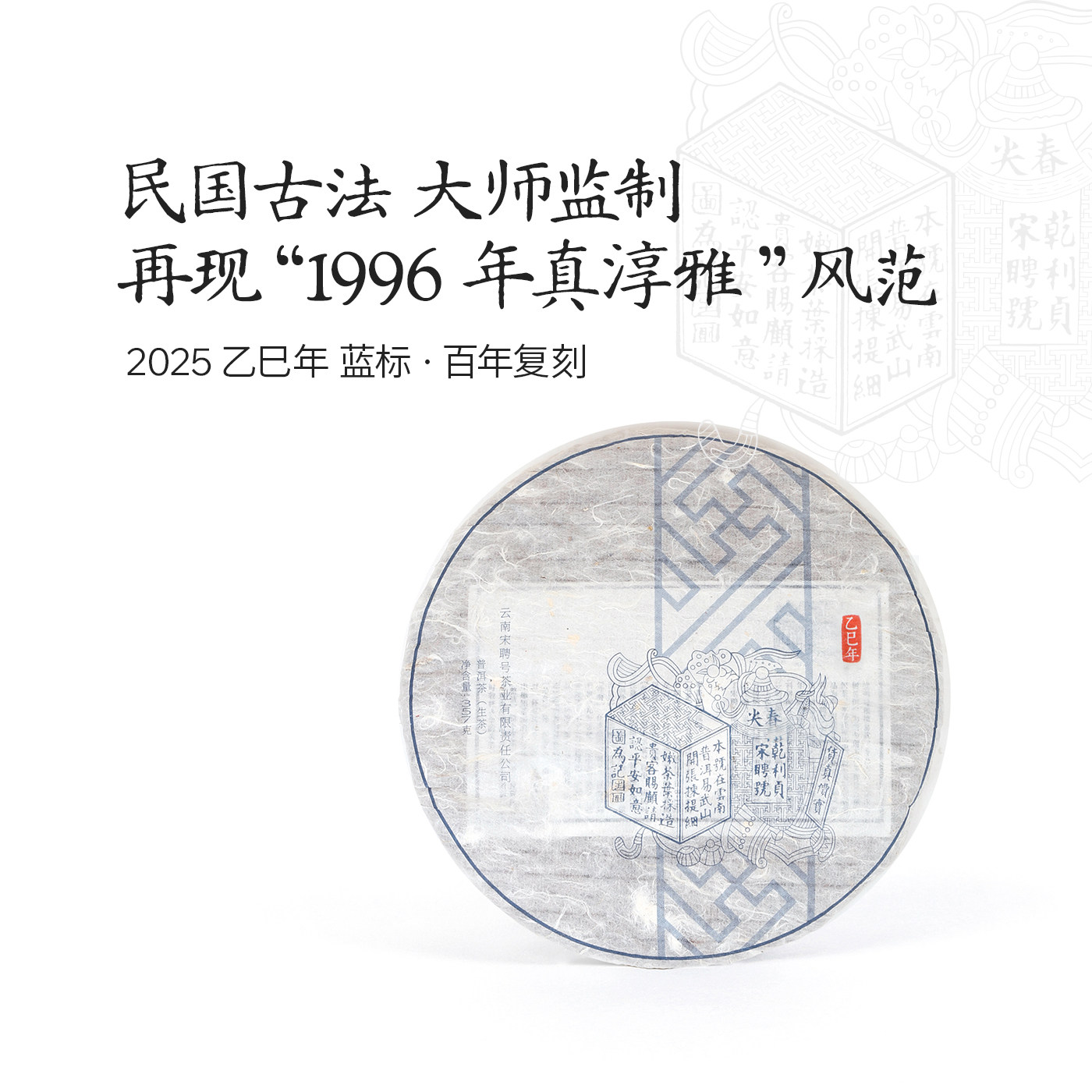 宋聘号2025年蓝标百年复刻云南古树普洱茶生茶饼茶叶普洱生茶,茶,普洱,淘宝优惠券,粉丝福利购,淘宝优惠卷