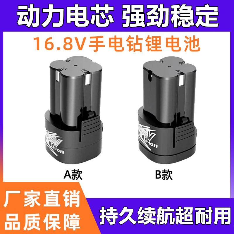 16.8V锂离子手电钻电池通用图片