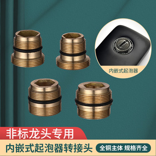 内嵌式 起泡器水龙头转接头内置出水口转换净水器18.5外牙转22接头