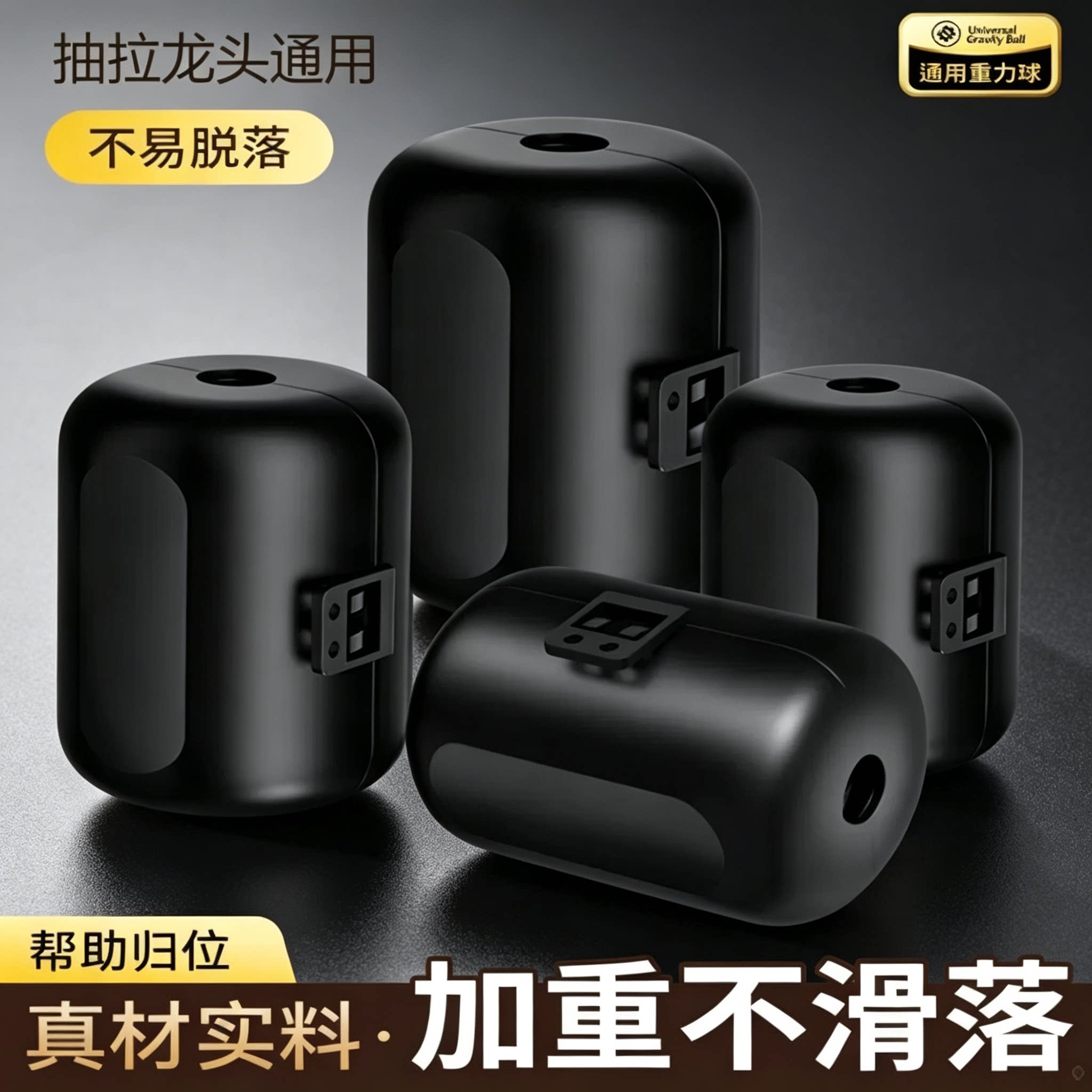 厨房抽拉式水龙头重力球水管坠球配重球归位器伸缩配件大全加重球
