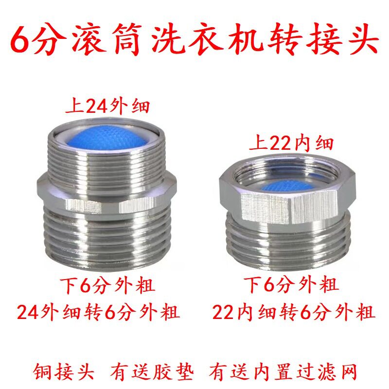 M24/22转6分外粗铜质转接头滤网