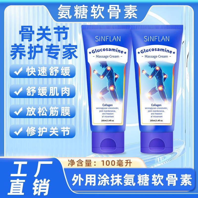 丝芙拉氨糖软骨素软膏健身运动关节涂抹式外用氨糖按摩膏跨境