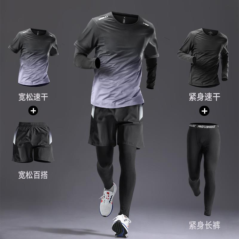 跑步运动套装男士春秋夏专业健身房训练户外骑行晨跑速干衣四件套