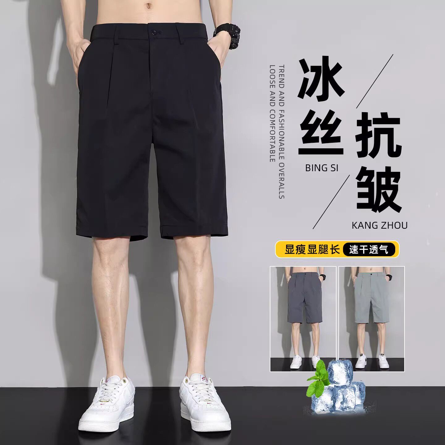 冰丝西装短裤男士夏季薄款直筒商务休闲五分裤宽松速干透气五分裤