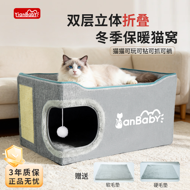 双层一体折叠猫窝可拆洗冬季保暖