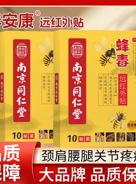 颈椎肩周炎贴膏蜂毒膝盖疼痛风湿