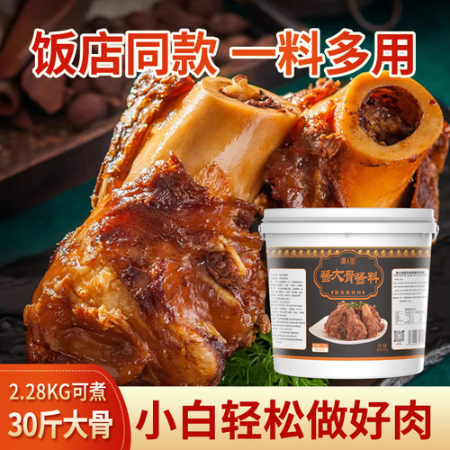 东北酱大骨大棒骨酱红烧调味酱料