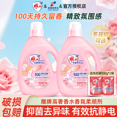 雕牌高奢香氛柔顺剂家用洗衣护衣