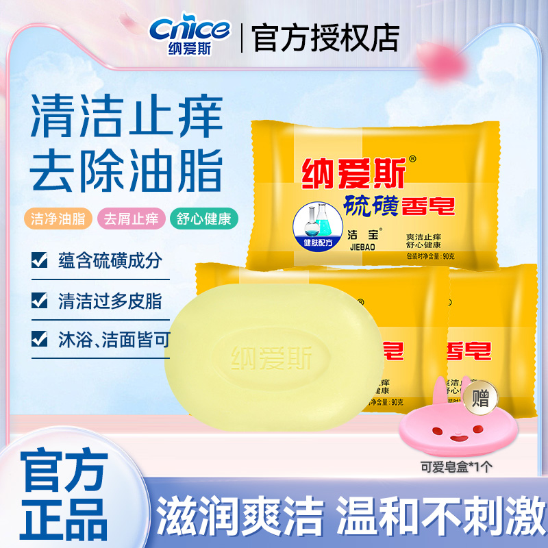 纳爱斯硫磺皂滋润爽洁