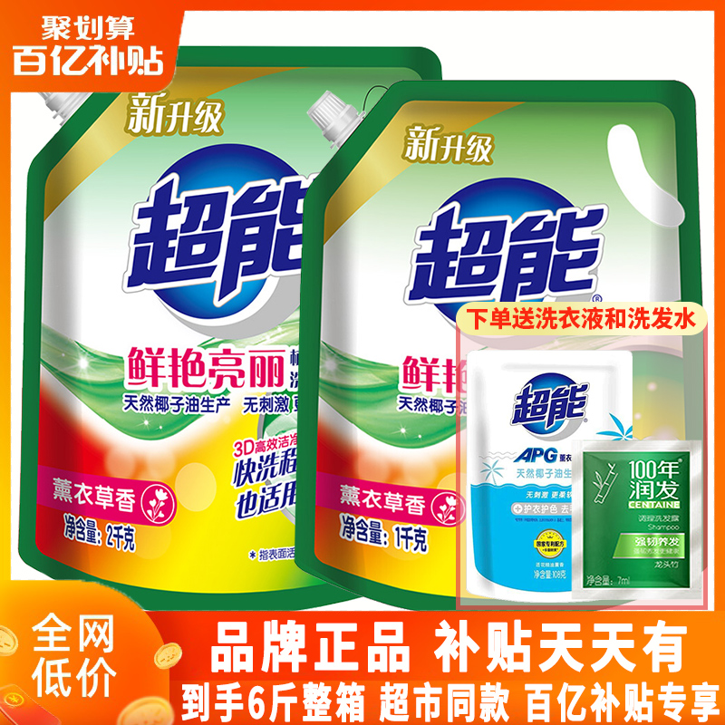 超能洗衣液6斤整箱促销组合装香味持久护理整箱批家用官方旗舰店