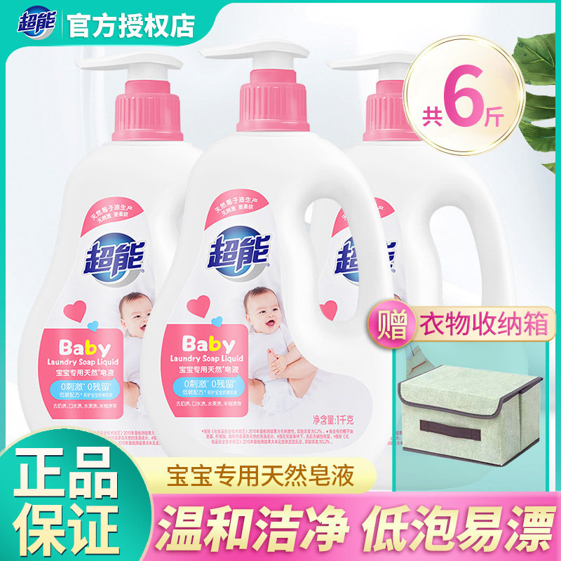 超能洗衣液宝宝专用1kg瓶装天然皂液家儿童孕妇婴幼儿低泡易漂洗