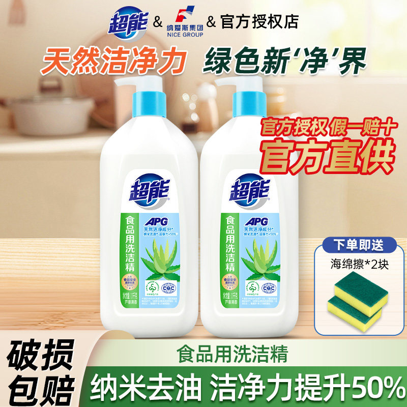 超能apg洗洁精家用实惠装食品用洗碗液厨房洁净去油不伤手洗涤剂