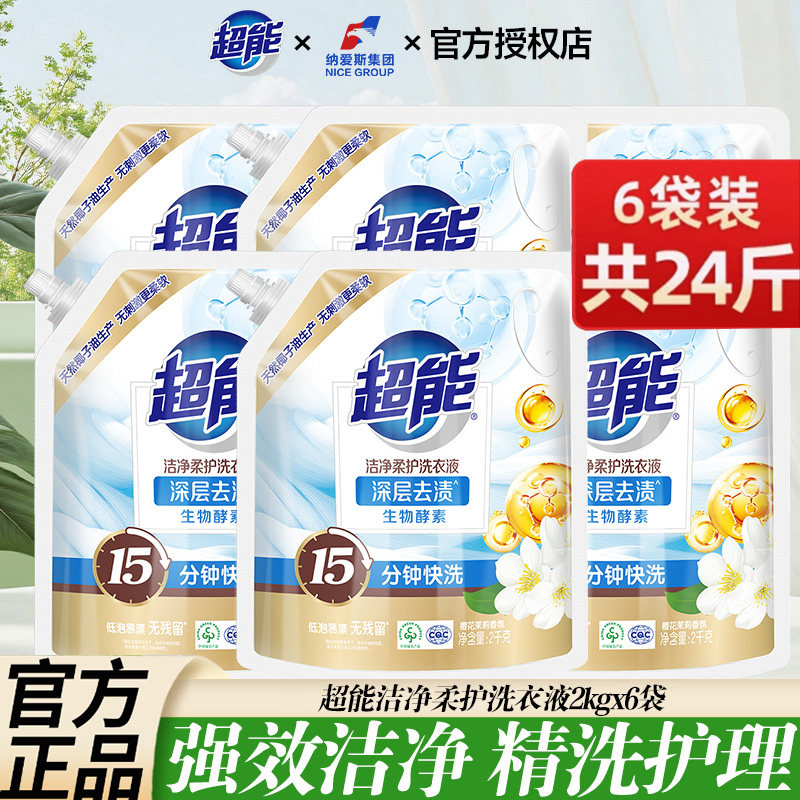 超能洗衣液整箱装批发2kg*6袋装自天然补充液实惠家庭用持久留香