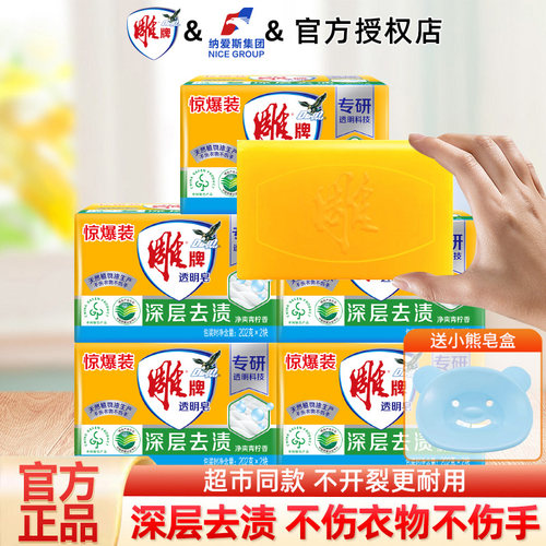 雕牌肥皂洗衣皂实惠装家用柠檬草