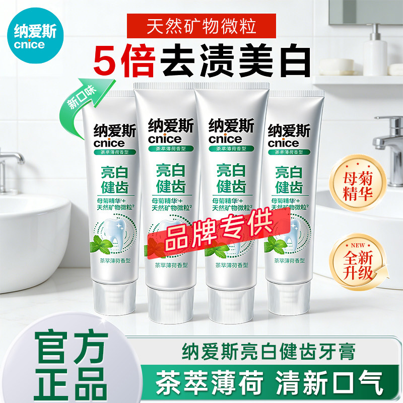 纳爱斯牙膏亮白健齿120g成人用5倍去渍美白清新口气茶香清爽薄荷,洗护清洁剂/卫生巾/纸/香薰,牙膏,淘宝优惠券,粉丝福利购,淘宝优惠卷