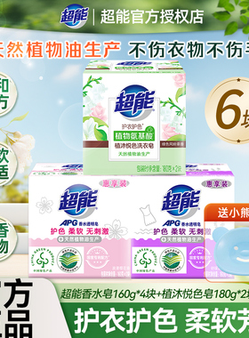 超能APG香水洗衣皂透明皂护衣护色家用装肥皂官方正品薰衣草香