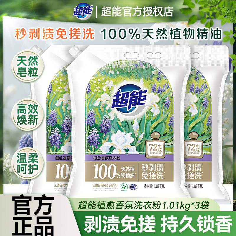 超能植愈香氛洗衣粉家用深层去渍手洗留香持久泡洗粉整箱官方正品,洗护清洁剂/卫生巾/纸/香薰,洗衣粉/爆炸盐/活氧泡洗粉,淘宝优惠券,粉丝福利购,淘宝优惠卷