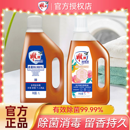 雕牌消毒水1L家用含氯衣物杀菌除菌液室内去异味地板多功能清洁剂