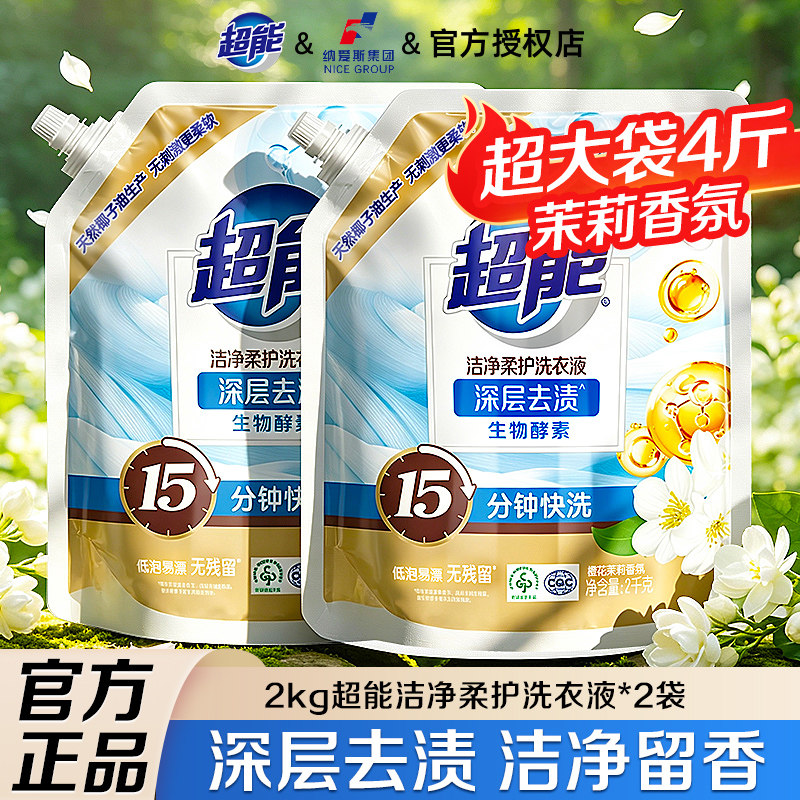 超能洗衣液袋装2kg2大袋香味持久留香家庭装家用整箱批实惠装正品