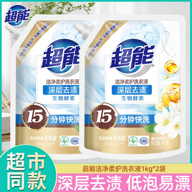 超能2袋4斤整箱箱促销包邮洗衣液