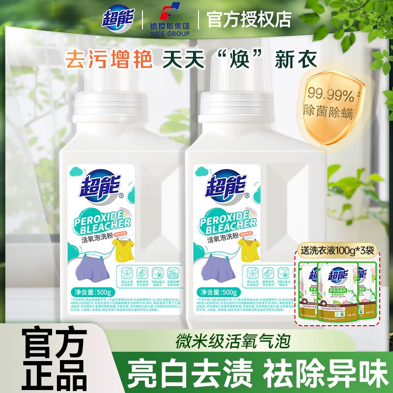 超能活氧泡洗粉500g家用实惠装洗衣粉除菌除螨去黄去渍爆炸盐正品图片